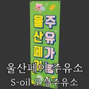 오성주유소 - 서귀포시 | 오성주유소