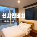 [고성] '선샤인비치' 가성비 오션뷰 숙소 내돈내산 후기
