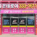 힐스몬테로이공인중개사사무소 이미지