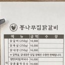 통나무집닭갈비 이미지