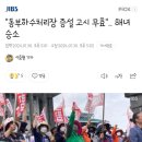 "동부하수처리장 증설 고시 무효".. 해녀 승소 이미지