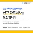 (주)아이씨티컴플라이언스