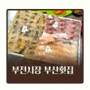늘푸른참가자미횟집 | 서면 부전시장맛집 부산횟집 10번 넘게간 단골집에서 꼬랑치 입문후기