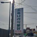 초록나라식물원 이미지