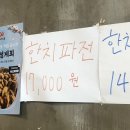 갯그시 | 제주 성산 고등어회 맛집 온평바다한그릇 매장 웨이팅 포장 후기