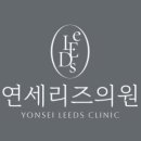 연세리즈의원