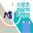 행복한 백호 태권도 | 중랑구[건영MBA태권도] 메달보다 값진 성장을 배우는 건영태권도 왕중왕전 대회 생생한 후기!