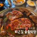 7080막창 | 재송동맛집,숯불향에 발길 멈춘밤 퇴근길 숯불막창 솔직후기