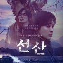 선산 후기 줄거리 결말 범인 비극적인 가족사를 다룬 그것이 알고 싶다물