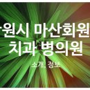 (사단법인)한국건강관리협회건강증진의원 이미지