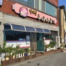 정네집부대찌개 이미지