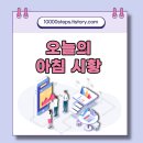 2023년 3월 15일(수) 아침시황