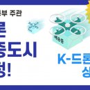 양주드론
