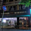 세븐일레븐 사창중앙점 이미지