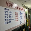 남해멧돌순두부 이미지