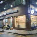 지호한방삼계탕 마포구청역점 이미지