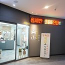 백산한의원 이미지