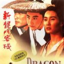 신용문객잔 이미지