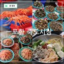 울진대게어시장건어물 | 포항 여행지 죽도시장 먹거리 대게 회센터 보리밥골목