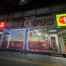 미소생삼겹살 이미지