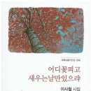 [이사철 시집] 정치인, 선거판 풍자시로 그려내/ 강원도민일보 이미지