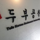 두부공작소 네이버블로그
