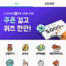 배민 비마트 할인 쿠폰 5000원권! (끝) 이미지