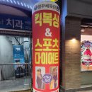 청무체육관 (킥복싱) 이미지