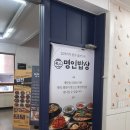 당구명인 | [서울 송파구]명인밥상