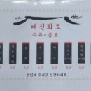 태진화로 이미지