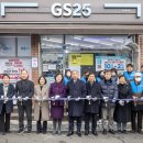 GS25기업1호점 이미지