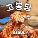 영동전통시장 | 영동전통시장 점심 맛집 추천 고봉당 논현역점 치즈 등갈비 떡구이 후기