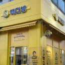 빽다방대전노은파로스빌점