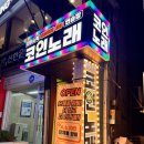 유경노래연습장 이미지