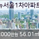 작전 뉴서울1차아파트 이미지