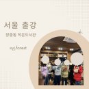 장충동 작은도서관 이미지