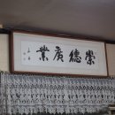숭덕문구