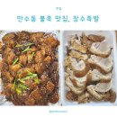 만수동 족발, 가성비 좋은 장수족발 만수역점 방문 포장 후기