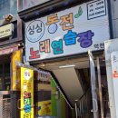 싱싱 동전노래연습장 이미지