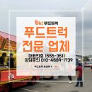 똑순이푸드 | 전주 푸드트럭 서울 푸드트럭 행사 진행 업체 고민된다면 이 글 필수!