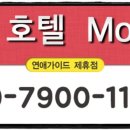 온무인모텔