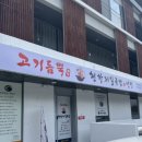 고기듬뿍천하제일국밥