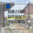 완도유치원 | 템플스테이 초보 일주일살이 완도신흥사