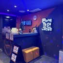 판타스틱 코인노래연습장(응암점) 이미지