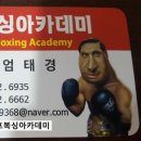 챔프복싱아카데미 이미지