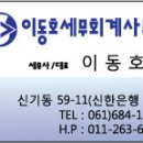 이동호세무회계사무소 이미지