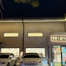 등촌샤브칼국수금오산점 이미지