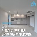 씨유 송도더프라우점 | 송도 도배 잘하는 곳 찾는다면｜더프라우 1단지 도배 시공 과정