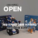 [학습반디_송내1동]스마트폰으로 쉽게 배우는 코딩 | [공구 마감] 어린이날 선물 고민이라면?? 아피토 코딩로봇
