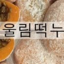 떡누리 이미지